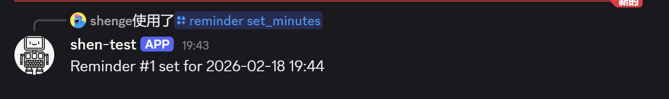 reminder命令