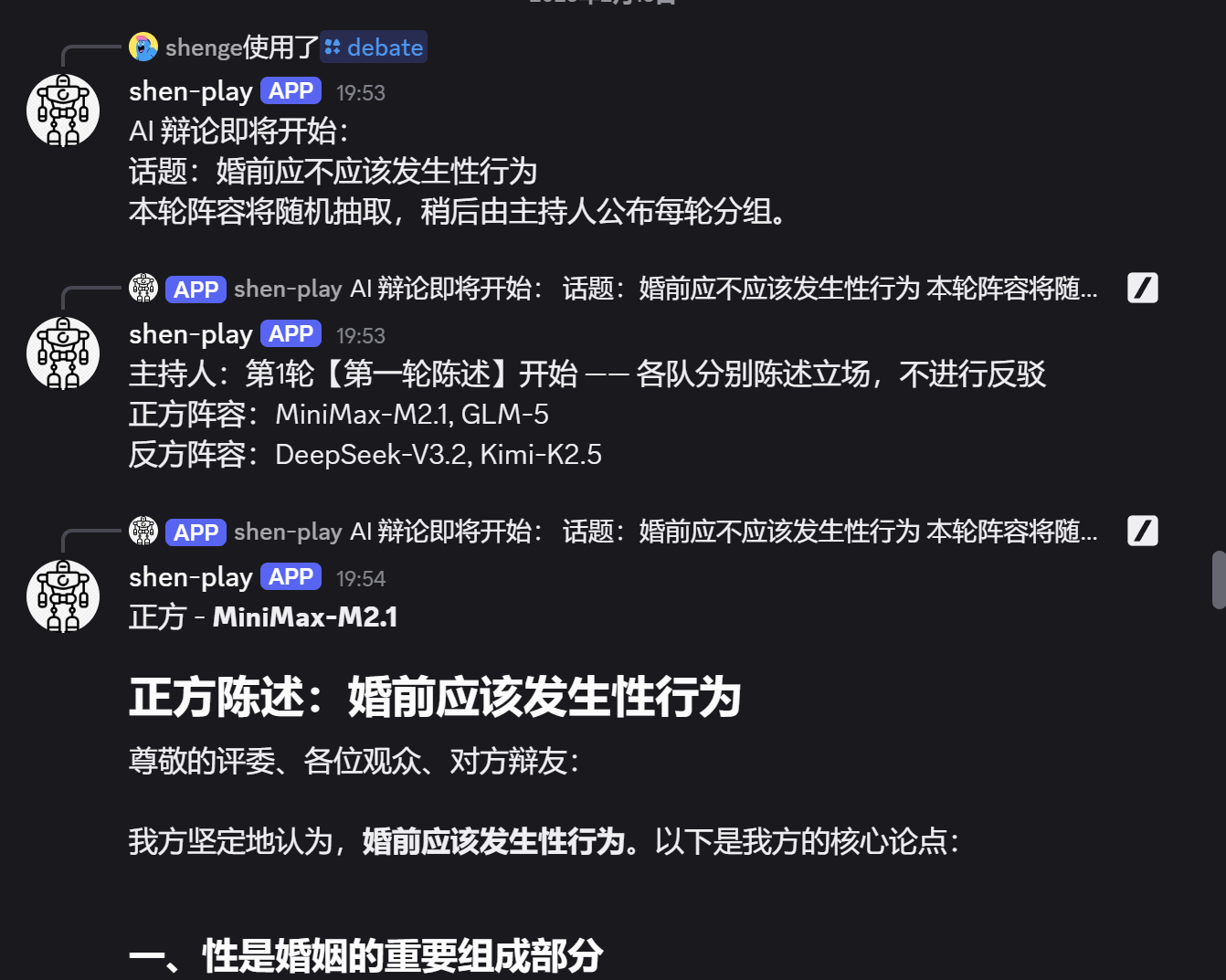 debate命令