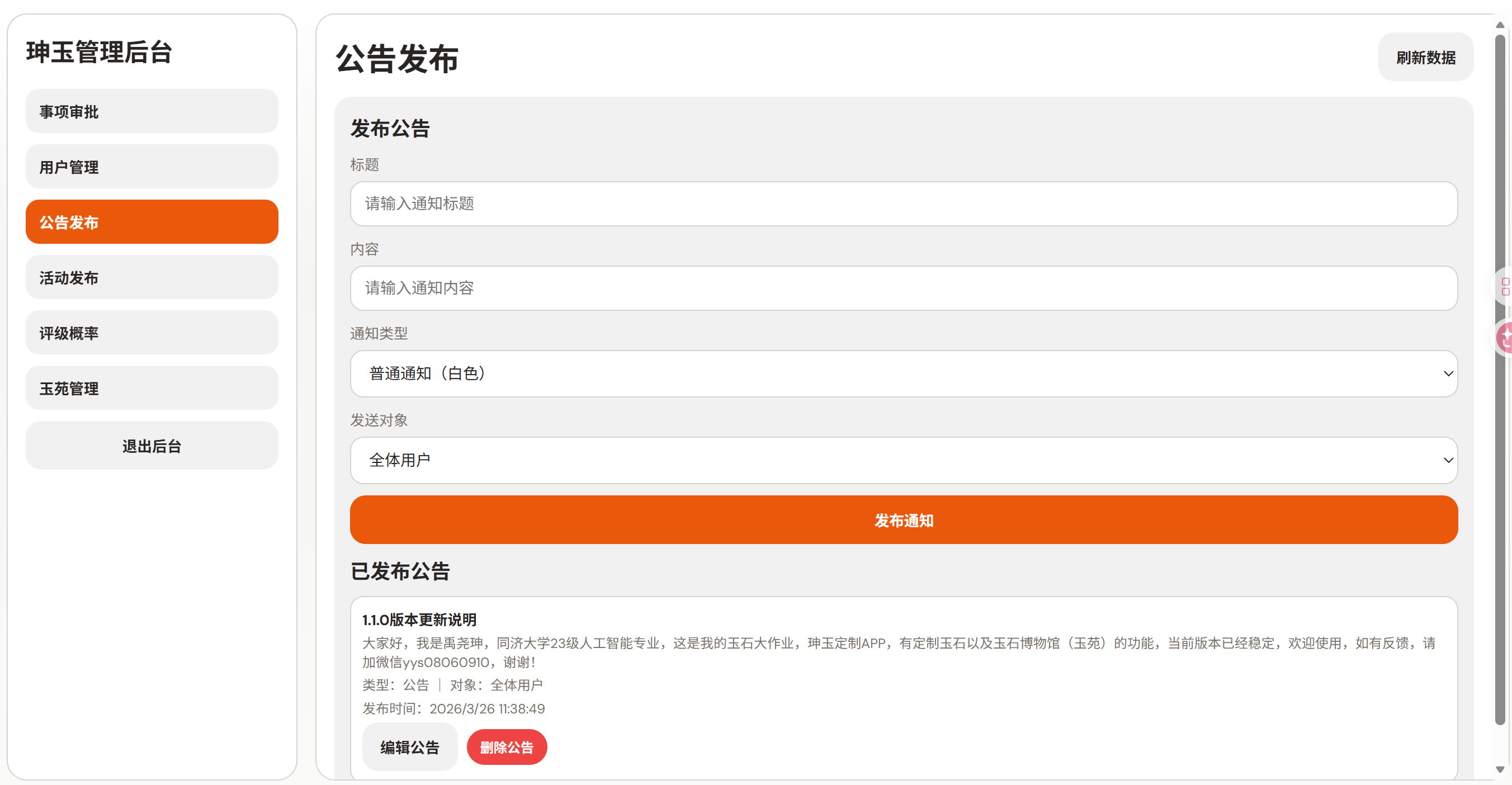 公告发布
