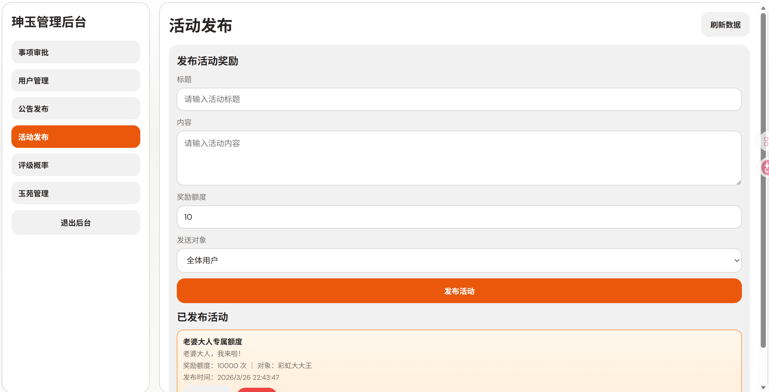 活动发布