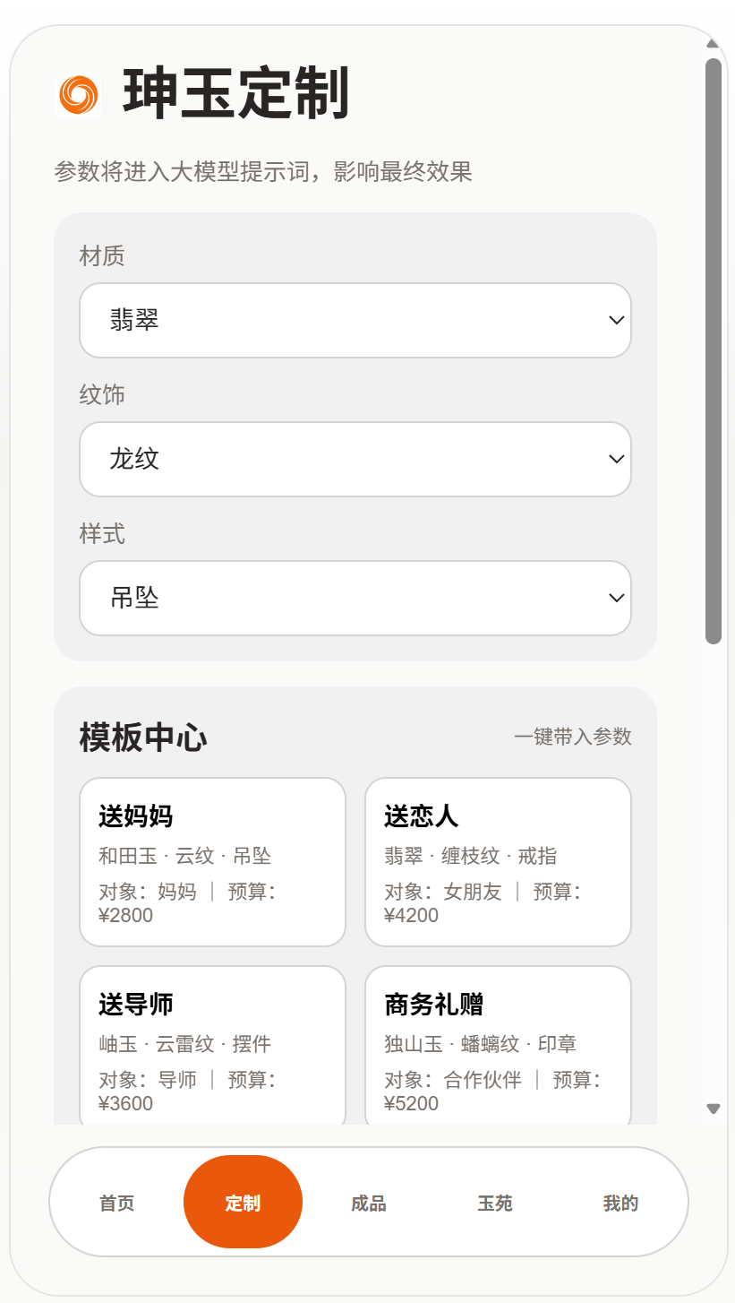 定制表单页