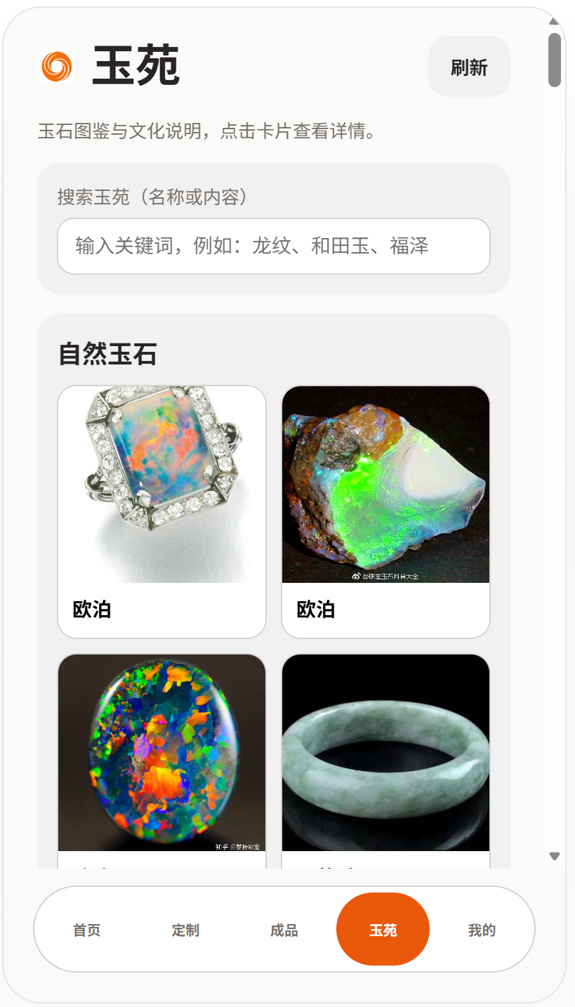 玉苑界面