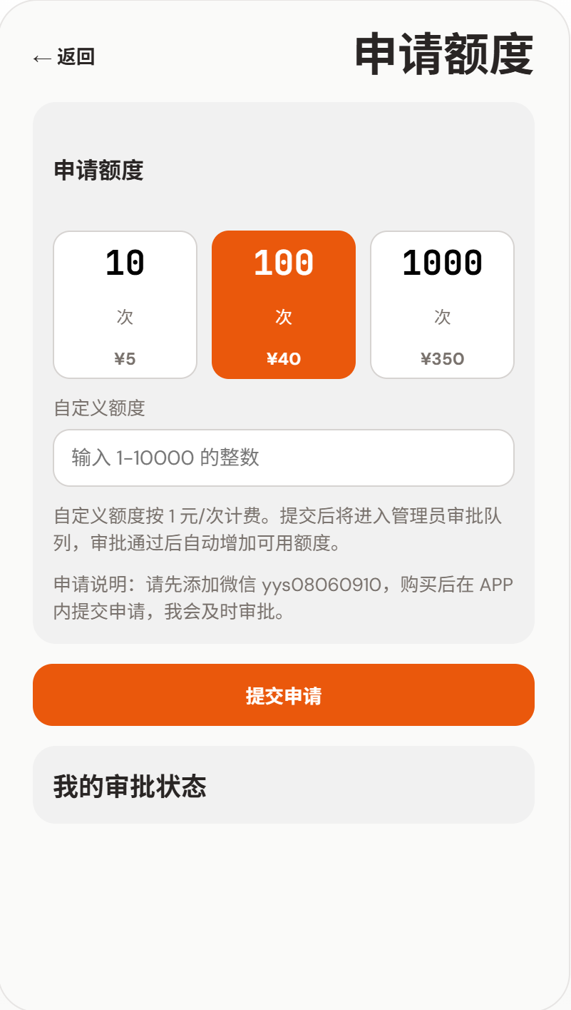 申请额度页面