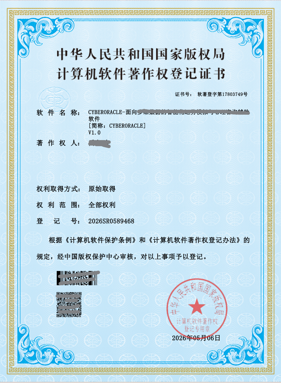 软著申请全流程