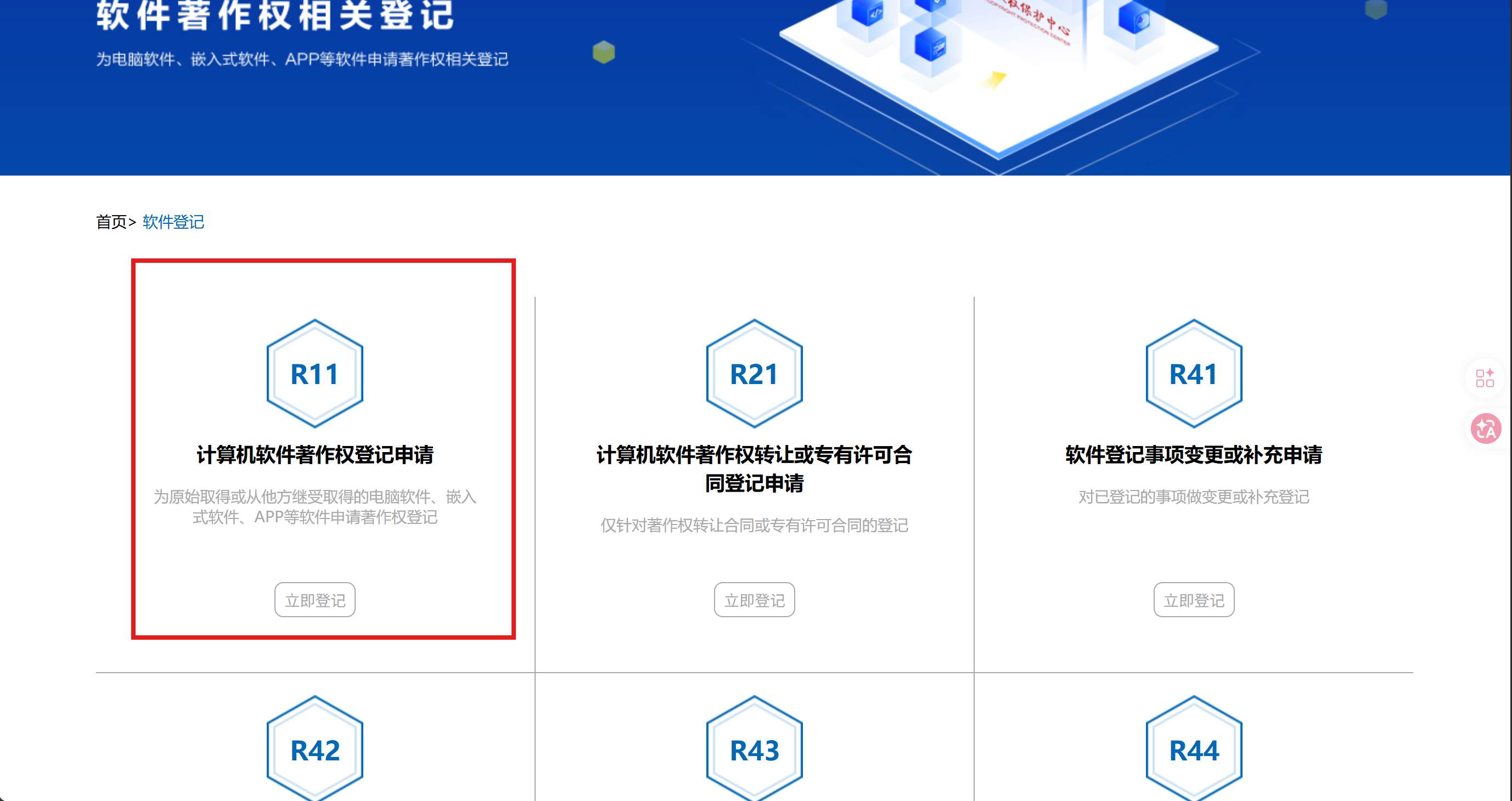 登记页面