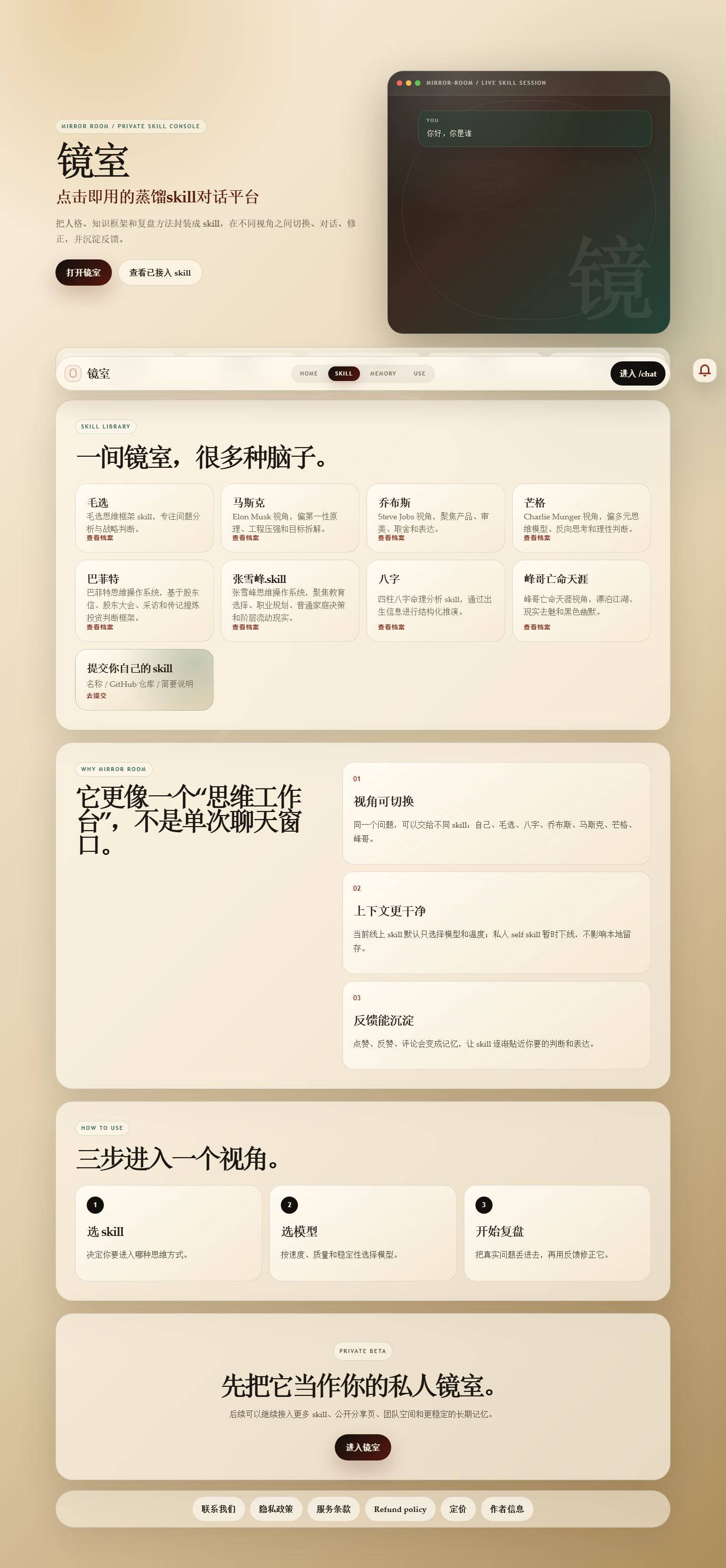 镜室 Skill 库