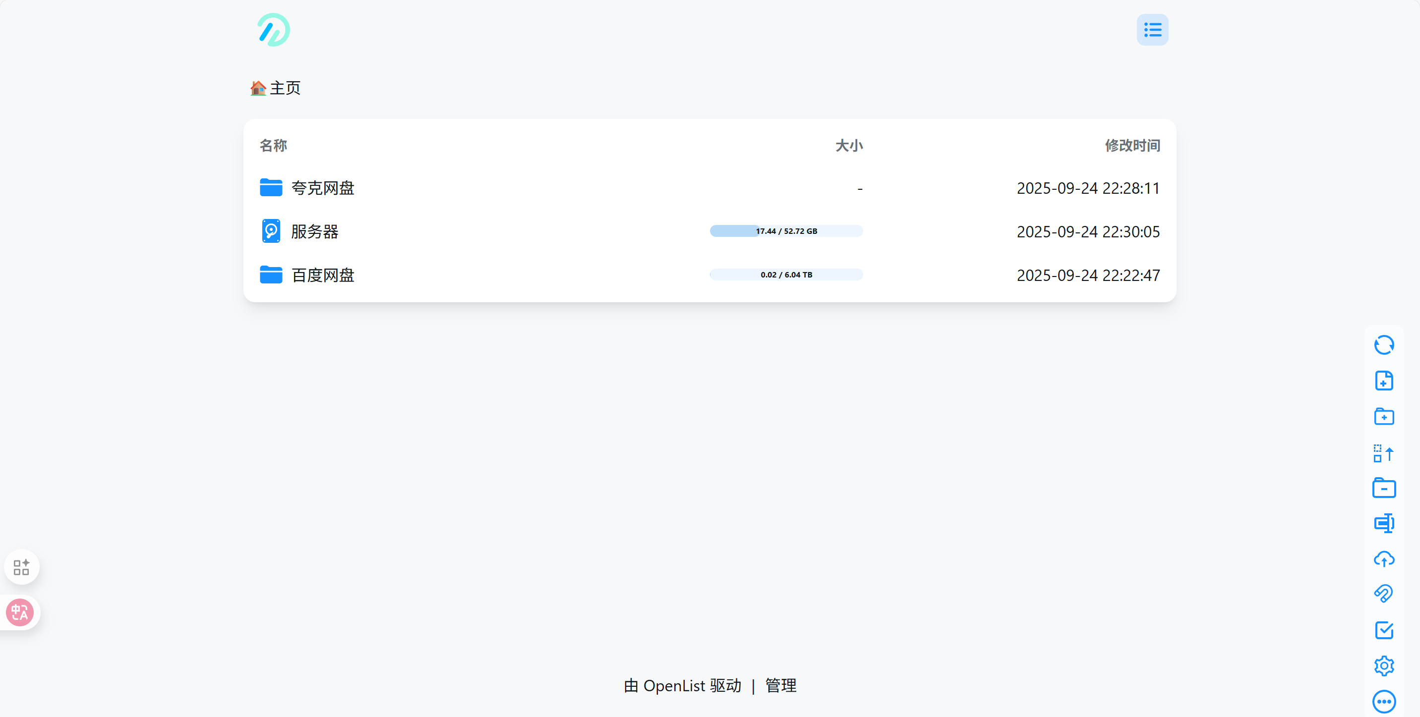 Openlist个人主页 图片